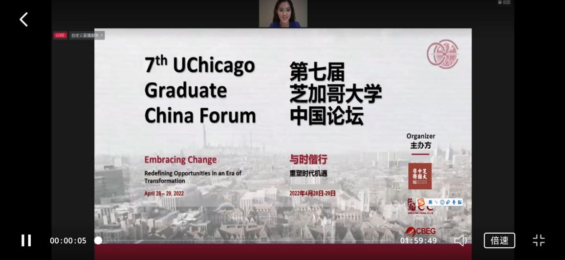 我校代表参加“第七届芝加哥大学中国论坛”