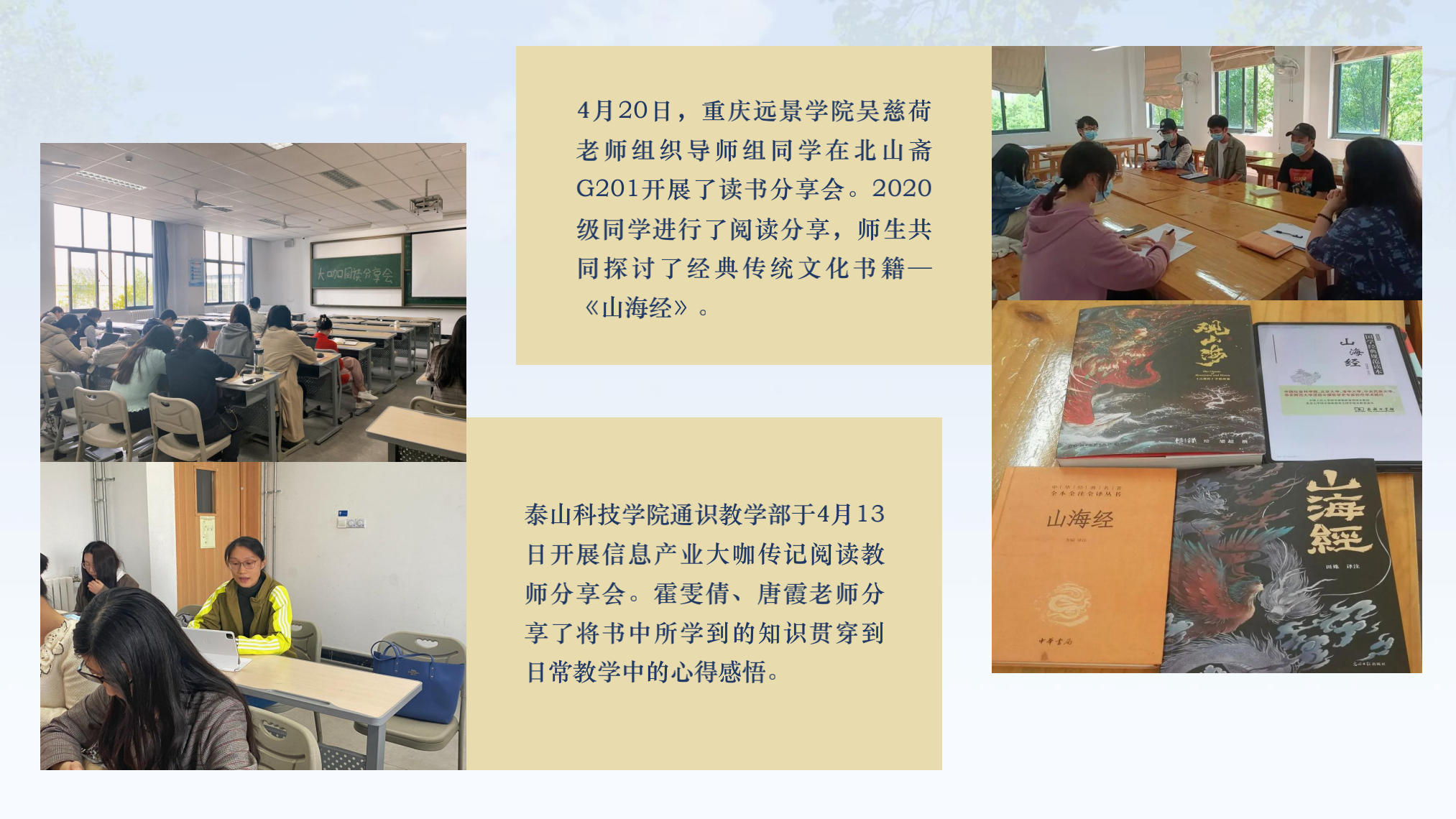 【博雅之路】中国新商科大学集团通识教育简报（总第16期）